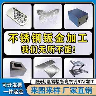 304不锈钢板材激光切割加工定制折弯焊接铁板铝板外壳钣金件定做
