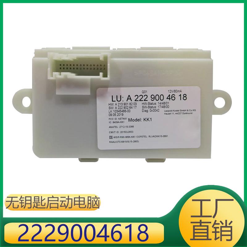 适用于奔驰C级E级GLC级无钥匙启动电脑2229004618