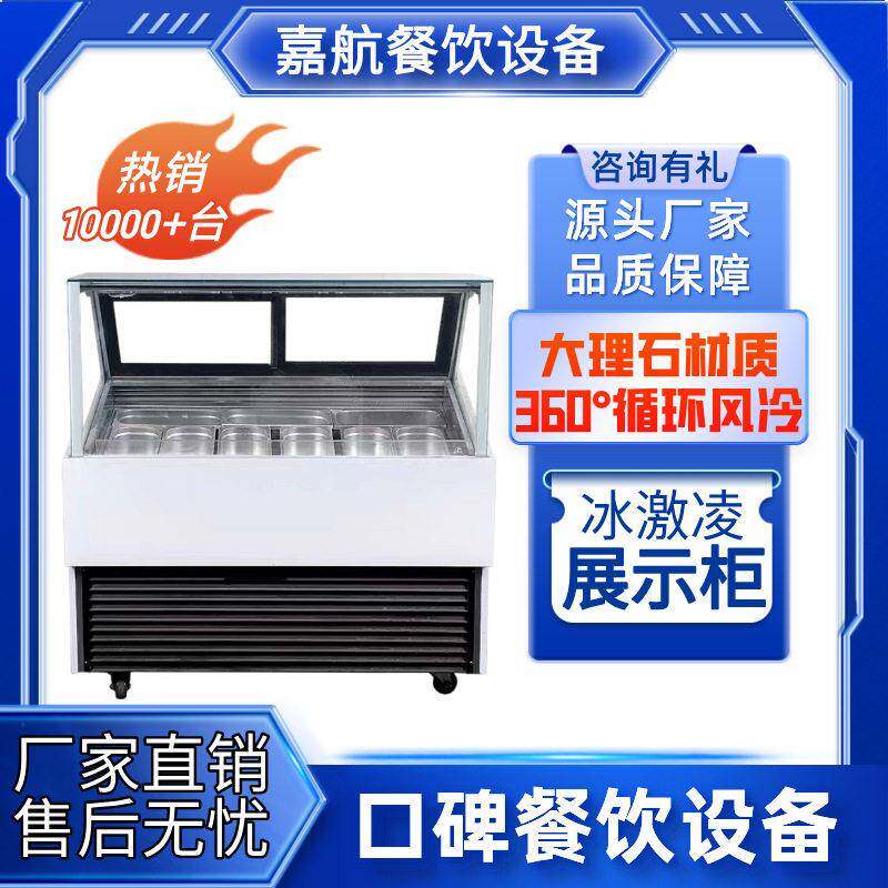 嘉航冰淇淋展示柜商用冰激凌展示柜雪糕冰柜厚切炒酸奶展示柜摆摊