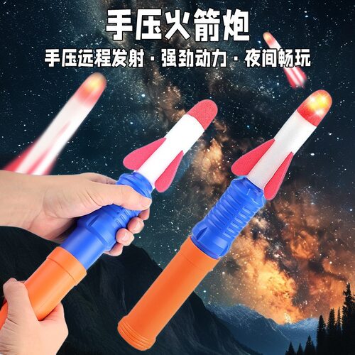 火箭炮冲天炮火箭儿童发光玩具