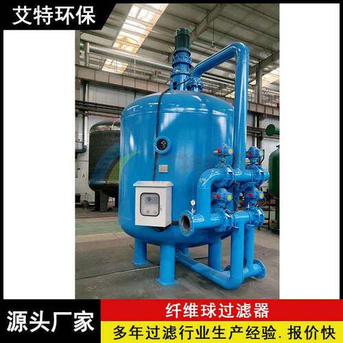 纤维球过滤器亲水疏油性过滤速度30m/h炼油厂污水用