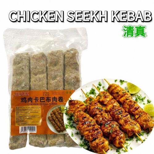FROZEN CHICKEN SEEKH KEBAB 印度风味鸡肉可巴布肉条清真 520g