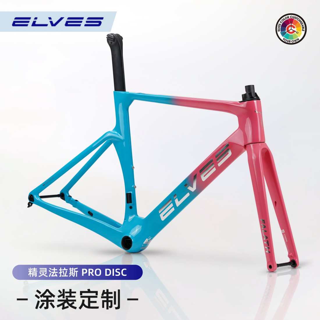 精灵法拉斯PRO破风公路车架碳纤维全内走桶轴2224速专业自行车框