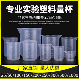 塑料量杯，烧杯25ml50ml100ml150ml200ml250m500ml1000ml家用刻度，杯