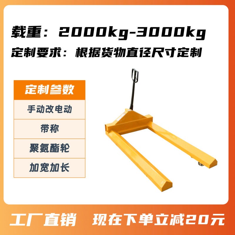 晶鑫叉车2吨纸卷搬运车圆筒纱辊车经轴地牛纸筒运输转运平车