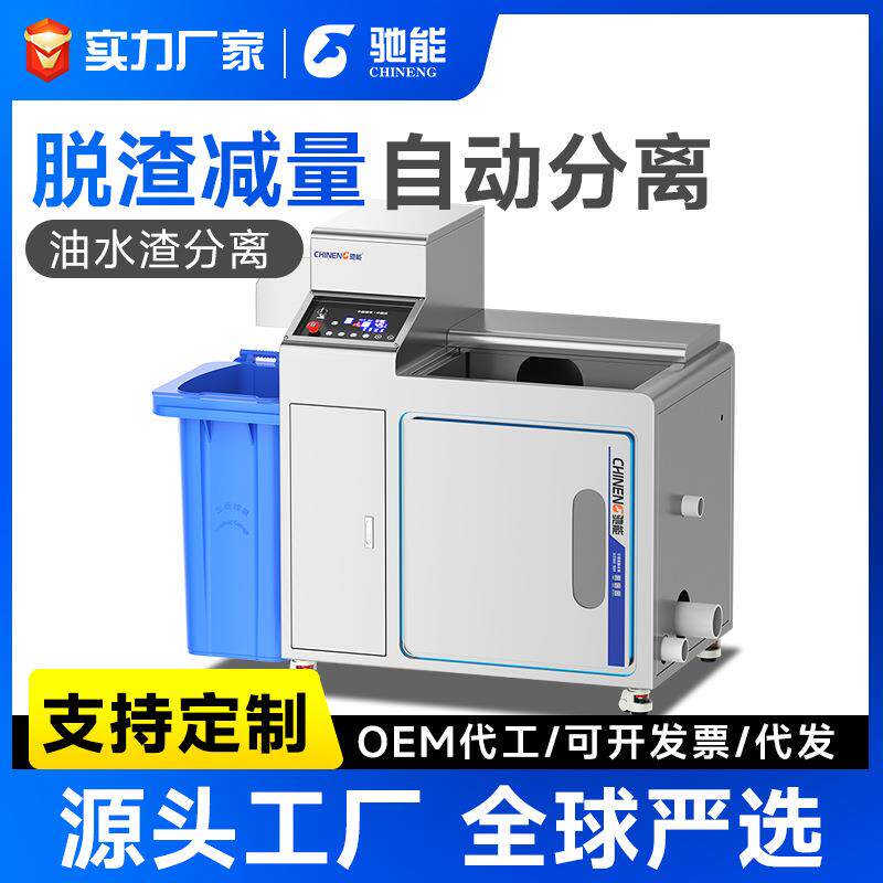 垃圾处理器商用大型酒店厨房厨余粉碎机自动油泔水干湿分离器