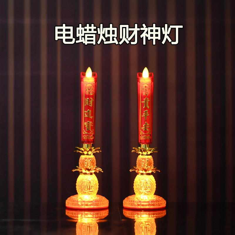 电池电蜡烛台财神灯供灯长明灯佛灯乔迁开 业喜庆仙家结婚土地家