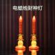 电池电蜡烛台财神灯供灯长明灯佛灯乔迁开 业喜庆仙家结婚土地家