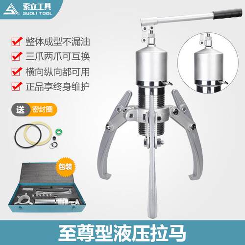 新款整体式液压拉马单钩双孔拔轮器5T-20T轴承拉马工具三爪拉马