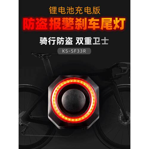 学生自行车报警器刹车感应尾灯爆闪单车遥控防盗山地车滑板车寻车