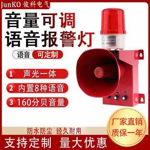 150 工业语音声光报警器天车报警器JKBJ 室外港口船用机械起重机