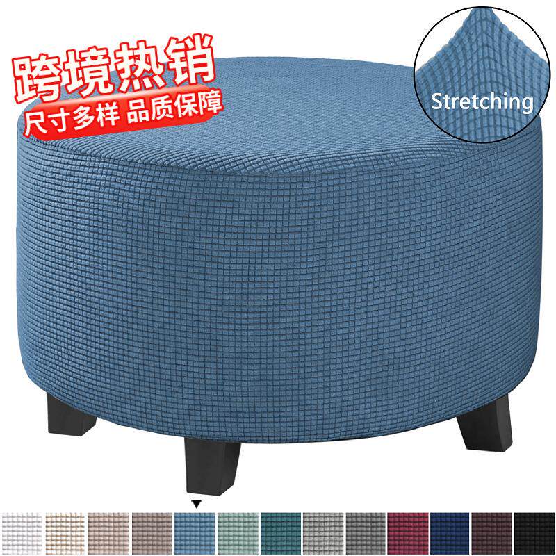 加厚纯色圆形矮凳套搁脚凳保护罩弹力全包沙发脚蹬套沙发套跨境
