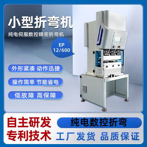 折弯机小型数控全自动电液伺服E21系统铁皮不锈钢折边折板机
