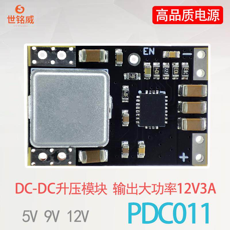 DC-DC升压电源模组3.7V4.2V5V转9V12V6V8V迷你小体积大功率模块