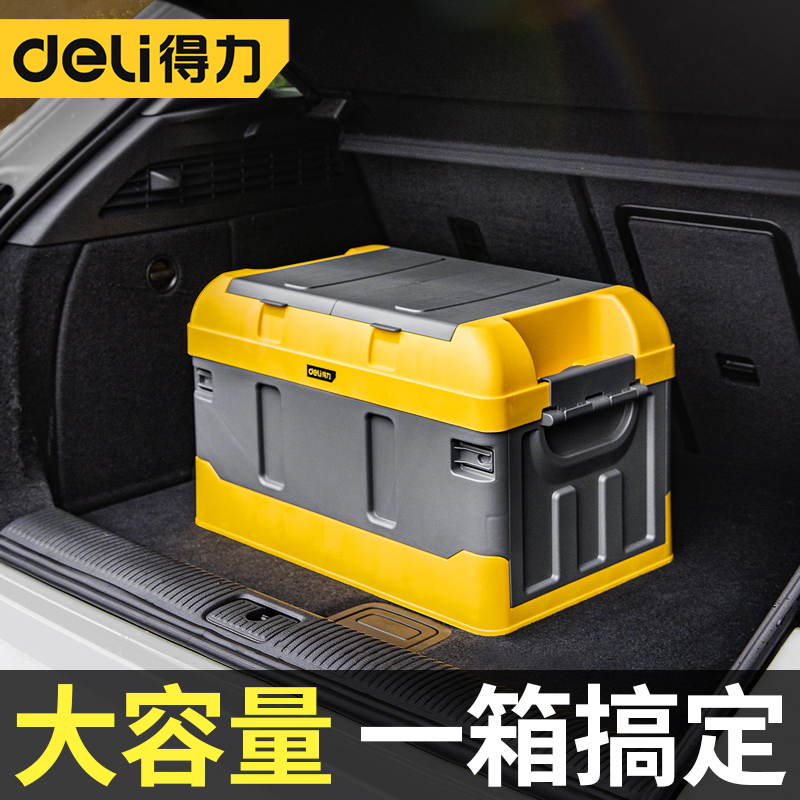 得力车载后备箱收纳箱车内用品汽车储物收纳盒车用户外车尾箱整理