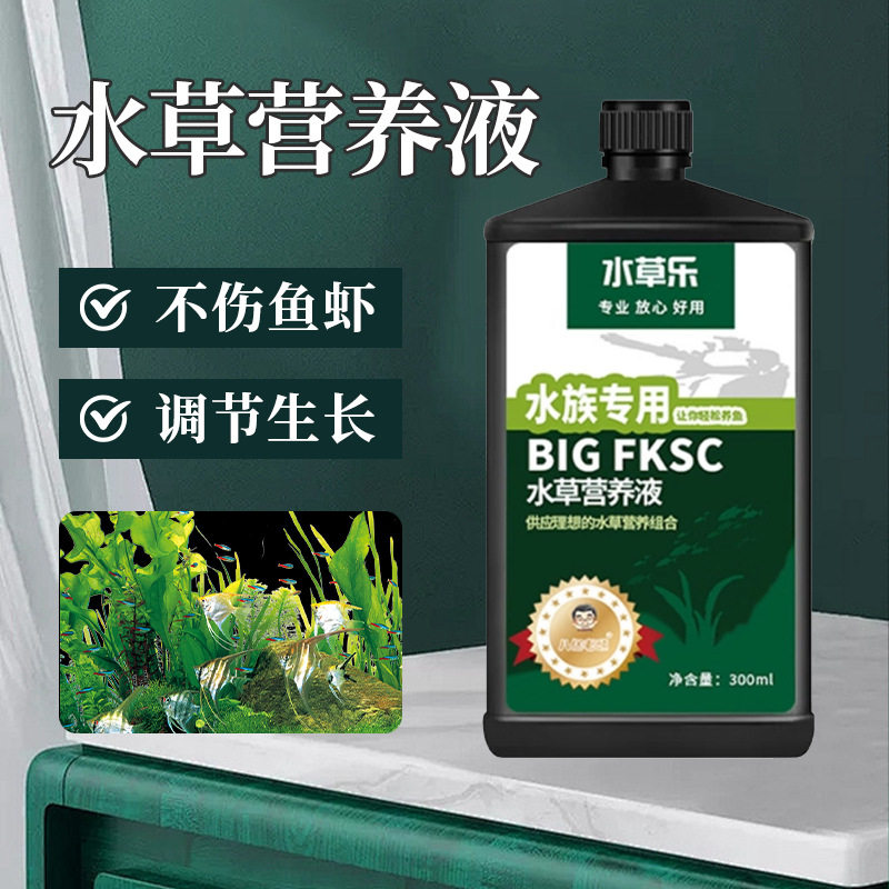 营养液厂家供应老头水草营养肥料