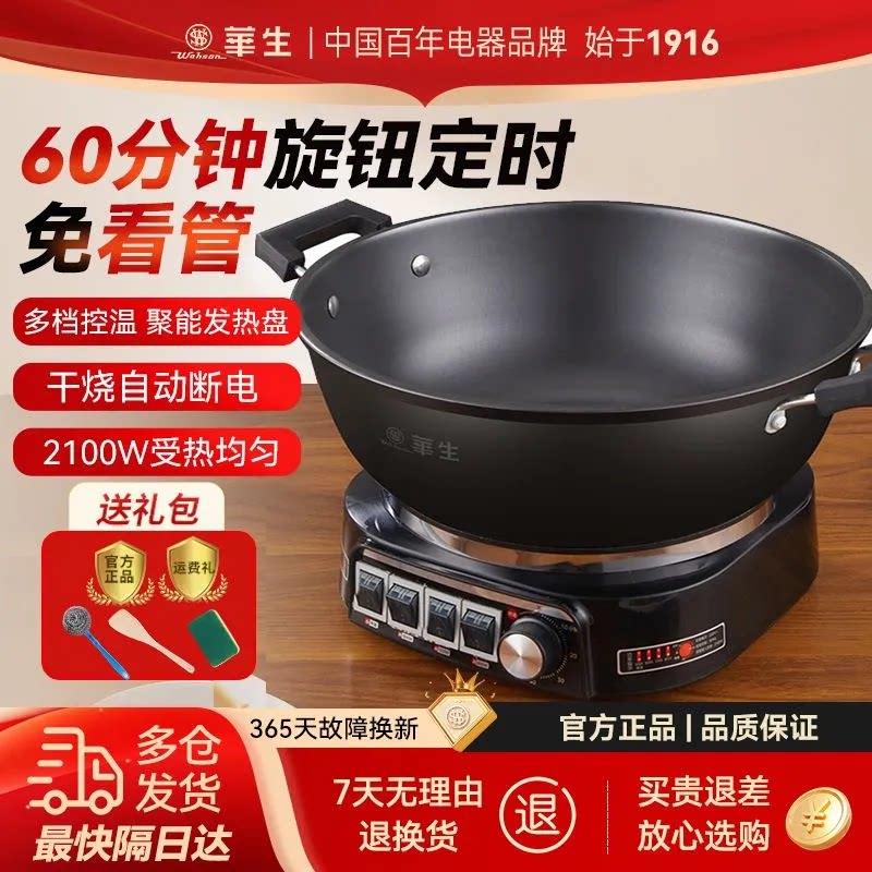 华生加厚多功能电炒锅电锅家用炒菜锅电热锅不粘锅电炒蒸煮一体锅