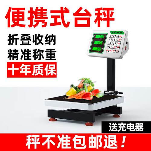展航电子秤商用晓型台秤60KG100KG公斤秤高精度水果卖菜计价磅秤