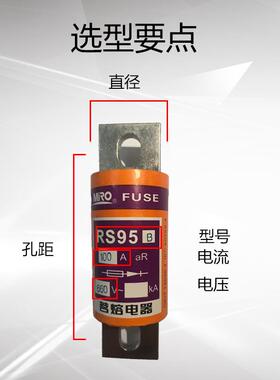 MRO茗熔圆管螺栓快速熔断器RS95B50A/100A/150A/200A/250A保险丝