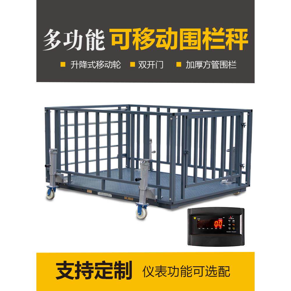 耀华小型地磅秤养殖场称猪牛防遥控磅秤加厚带围栏工业称重地磅称