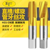 NPS 镀钛英制管牙直槽丝锥PT 6分 NPT 不锈钢螺旋丝攻2 1寸
