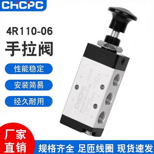 二位五通手拉阀4R210-08机械手动气阀元件4R310-10推拉式