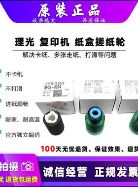 原装 理光 MP C 2011 2503 3003 3503 4503 5503 6003 纸盒搓纸轮