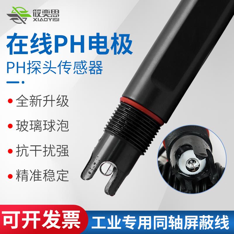 ph值电极探头工业在线检测覆合污水测试仪监测酸碱度计控制传感器