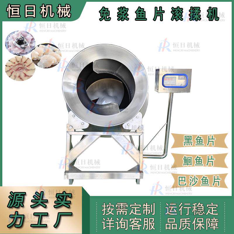 包浆鱼片设备黑调理腌制机巴沙鱼柳上浆机免浆鮰滚揉腌制食品级