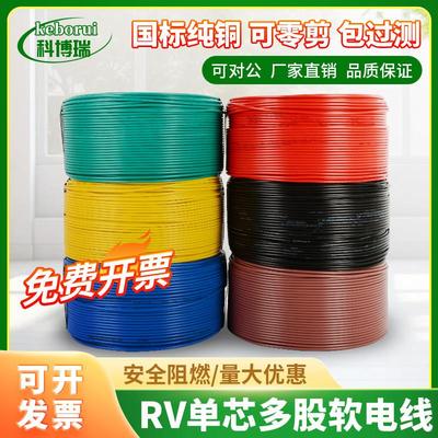 国标RV多股铜线软线端子电线0.3 0.75 2.5 4平方电子线家用导单芯