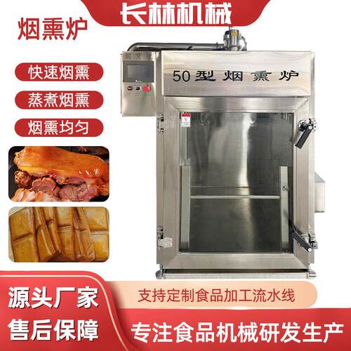 猪肉猪肘烟熏炉 培根扒鸡熟食烧肉上色All 乳鸽猪头肉蒸薰炉