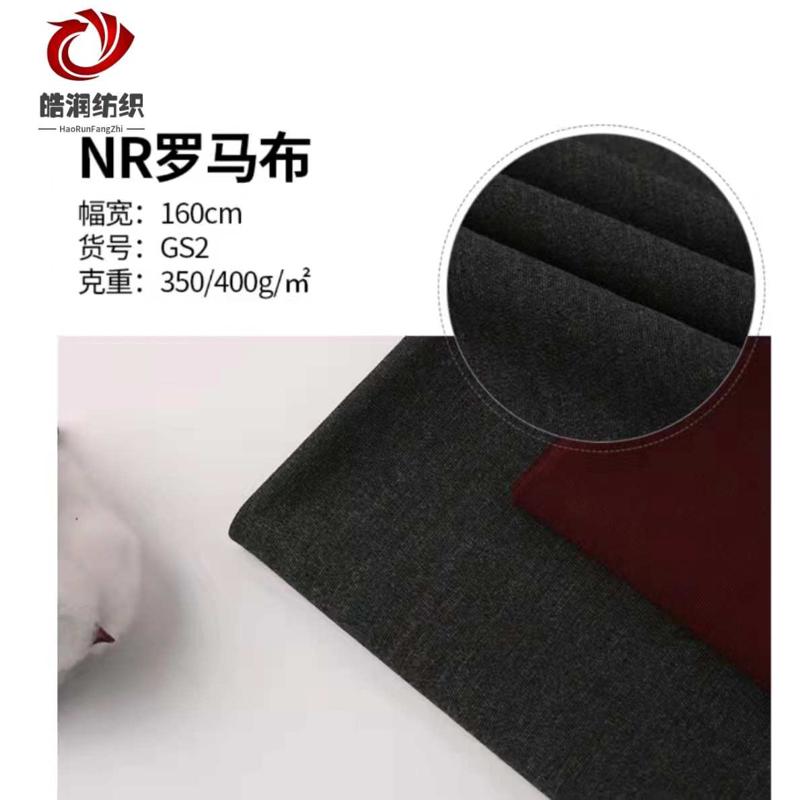布nr面料加厚40s锦款 双面针织西装面料现货秋冬棉罗马校服