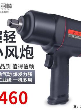 羽崎HZ-5600SG气动扳手1/2工业级大扭力小风炮汽修小风炮