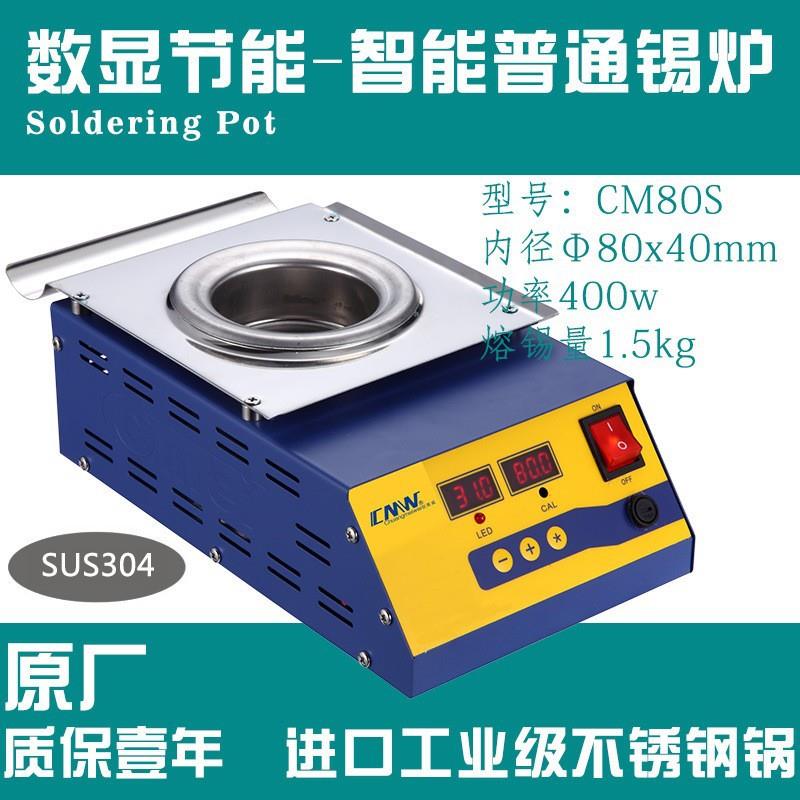 普通CM-80S80x40优质304不锈钢智能控温熔锡锅圆形耐高温小锡炉