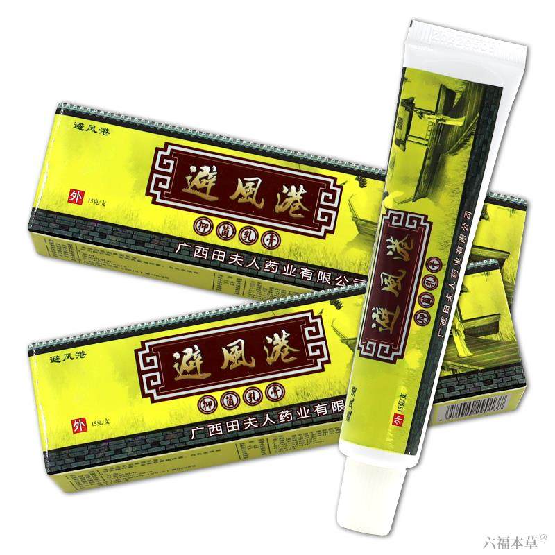 避风港抑菌乳膏【天猫正品】广西田夫人皮肤外用草本软膏,保健用品,皮肤消毒护理（消）,淘宝优惠券,粉丝福利购,淘宝优惠卷