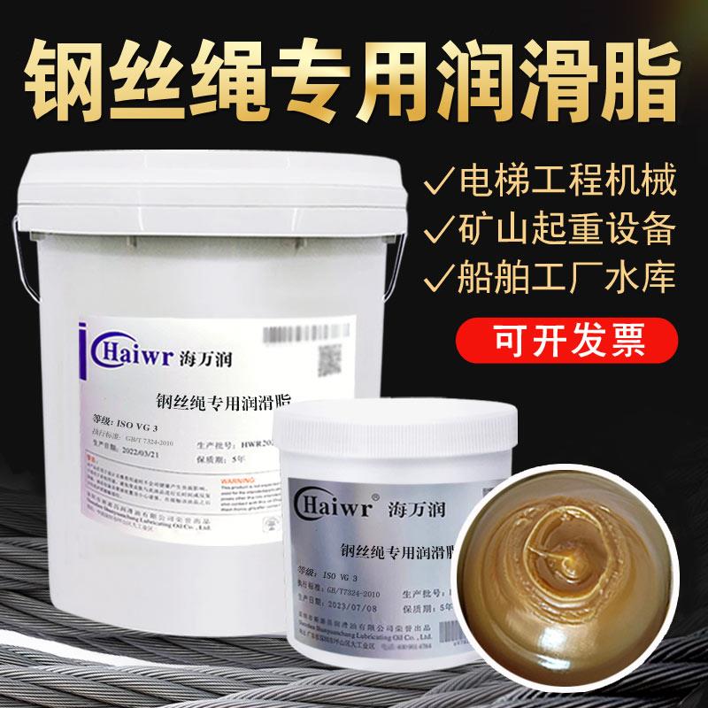 钢丝绳专用润滑脂电梯起重机吊车钢绞线防护脂麻芯脂轴承润滑黄油