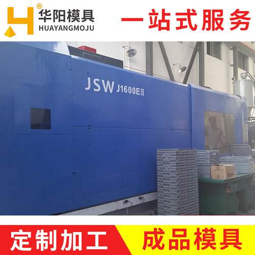 厂家供应台州黄岩注塑机加工日钢1600吨注塑机对外加工