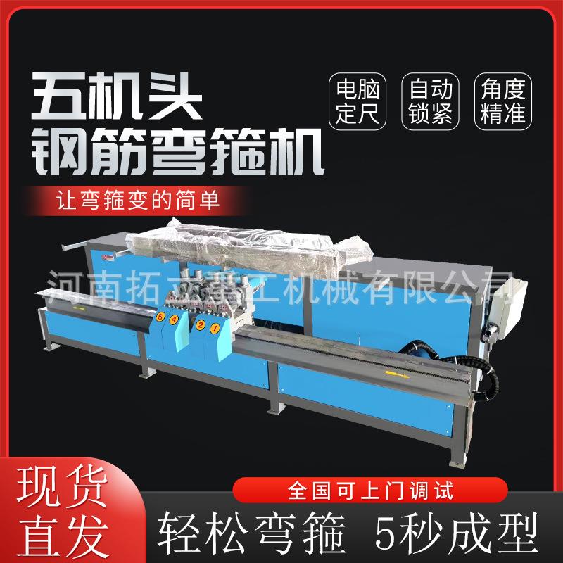 数控液压钢筋弯箍机全自动智能五机头箍筋板筋钢筋弯曲调直一体机