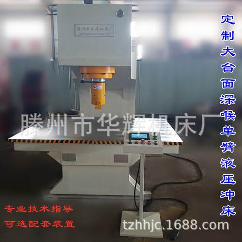 125T大台面深喉单臂压装机数控C型液压冲床整平折弯冲孔压力机