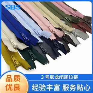 SBS 3号尼龙闭尾拉链服装西裤拉链 衣服口袋拉锁 现货