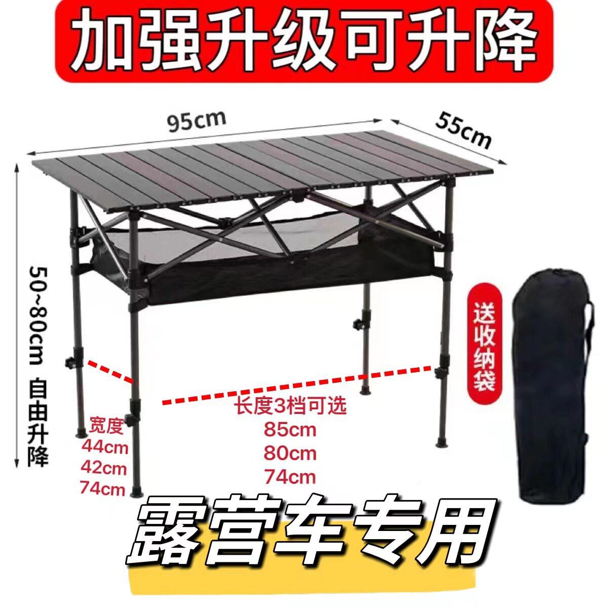 露营车专用折叠桌可调节高度可携式耐用升降桌野餐摆摊露营蛋卷桌