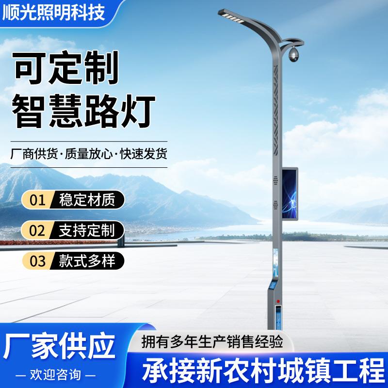 智慧路灯5G带显示屏wifi广播充电桩LED多功能城市智慧型交通路灯图片