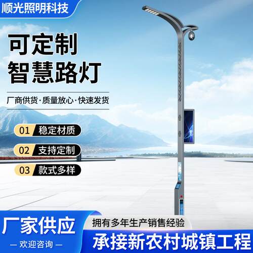 智慧路灯5G带显示屏wifi广播充电桩LED多功能城市智慧型交通路灯