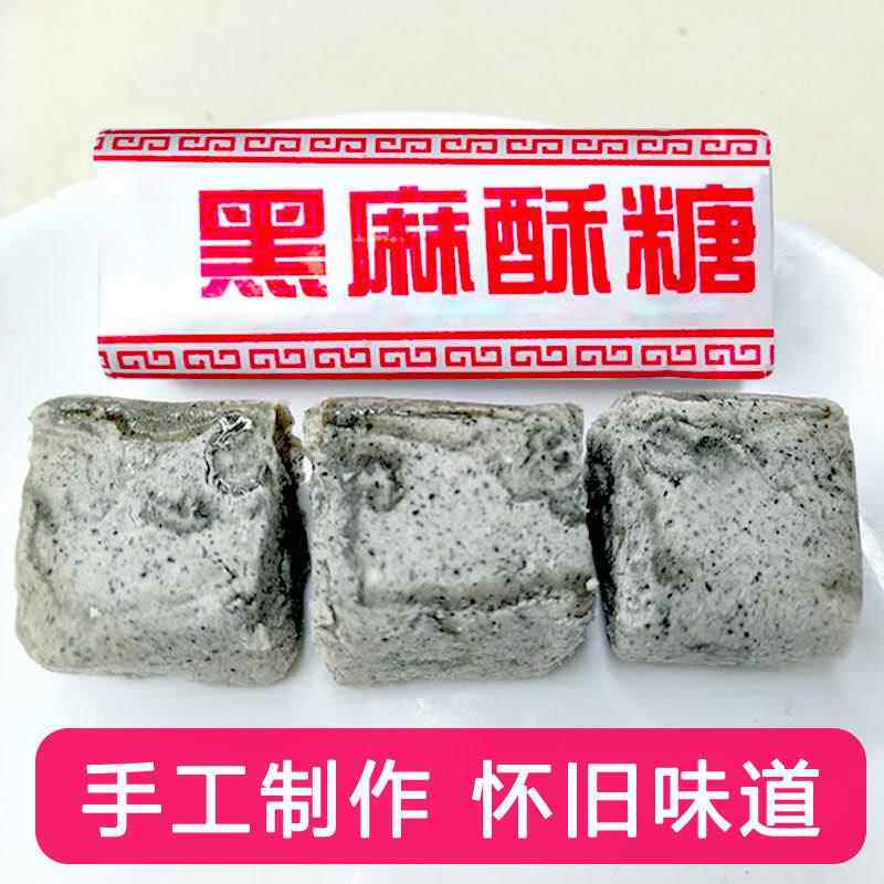 老式黑麻酥糖墨子酥糖果点心手工传统糕点80童年怀旧零食香甜软绵