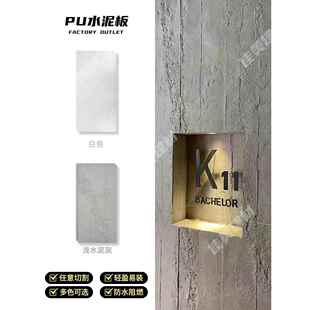 Pu水泥板工业风格 饰板水泥浇筑板土板彷石外墙砖 文化石背景墙装