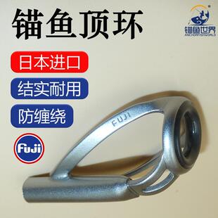 鱼钩进口fuji富士顶环锚鱼竿锚杆船钓竿大孔径防缠绕前导眼 导环