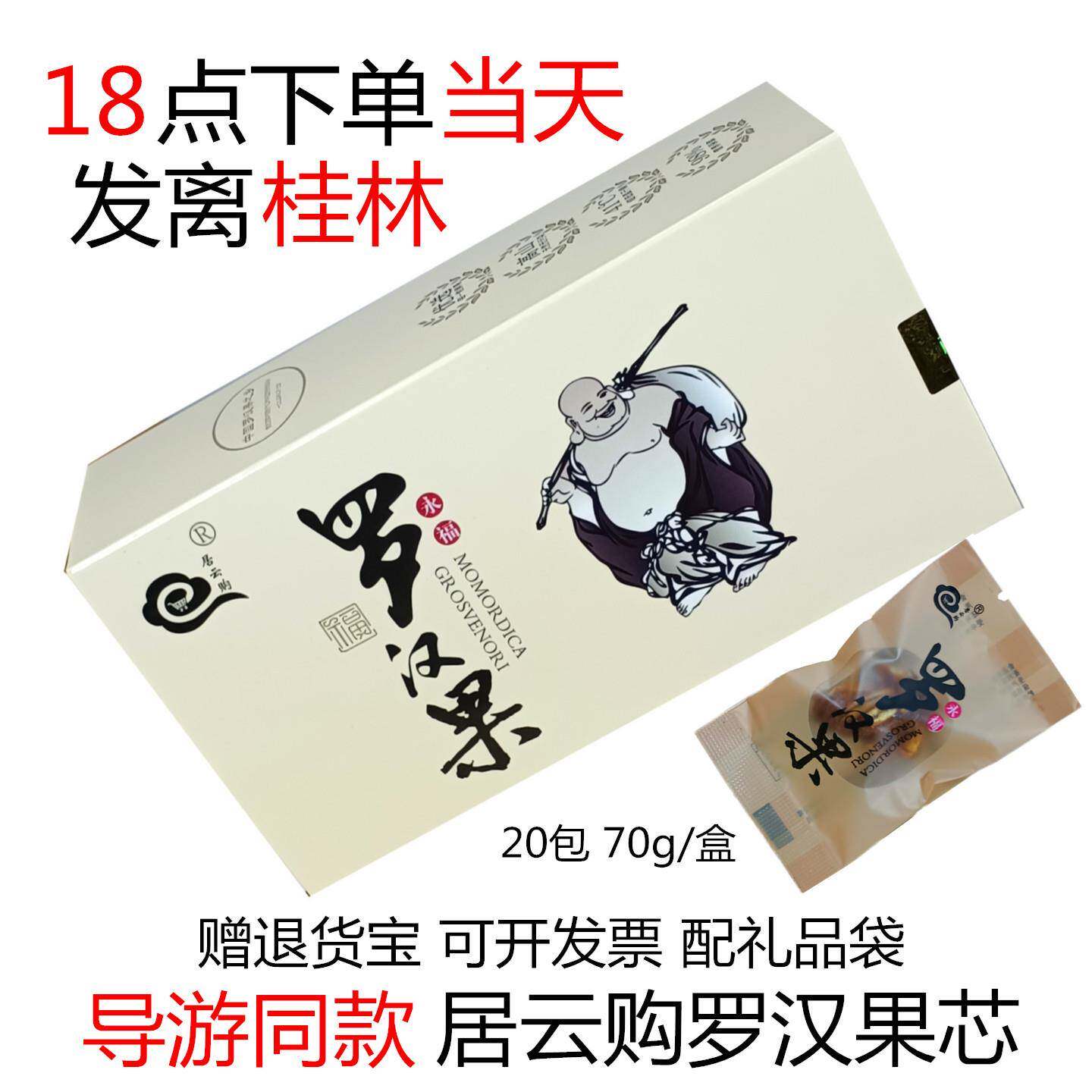 桂林永福罗汉果芯茶低温脱水独立包装广西特产果干茶包居云购推荐