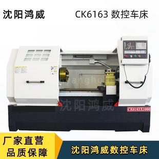 数控车床CK6163数控车床硬轨 沈阳数控车床6163云南光机大孔径卧式
