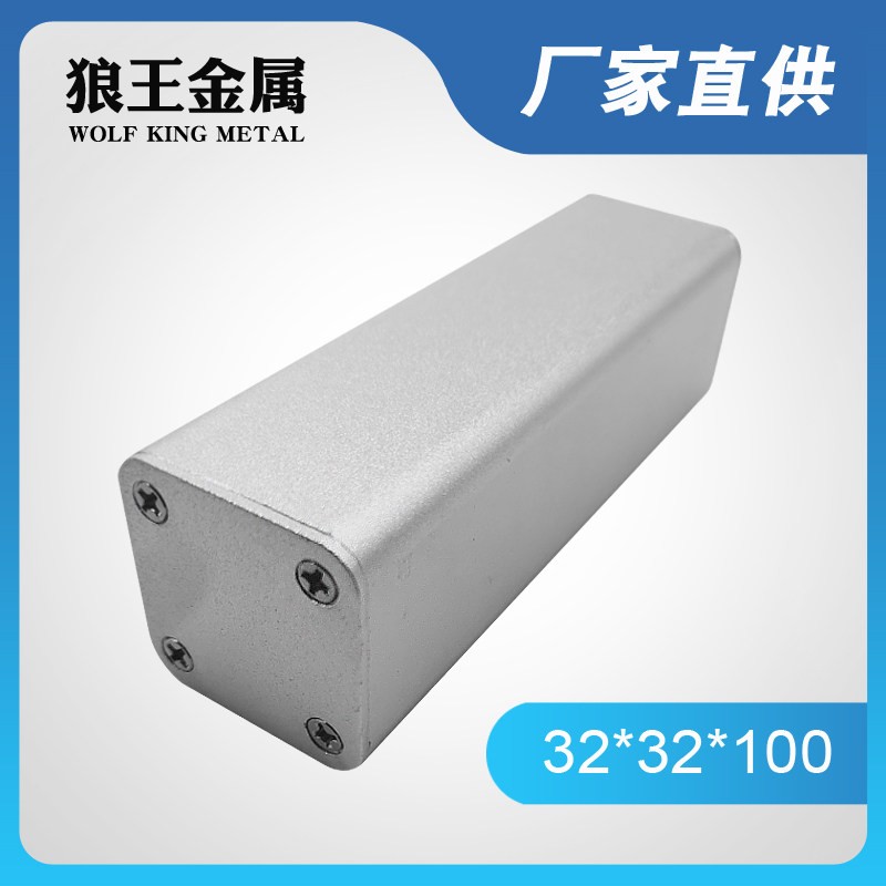 32*32铝合金外壳diy铝壳铝型材壳体铝盒电路板盒子电源盒