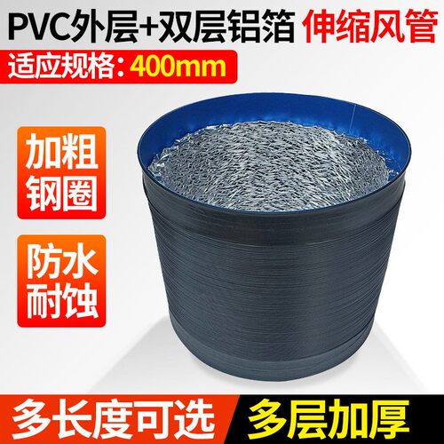 400大口径排风管道厨房油烟机排烟管伸缩40cmPVC塑料加厚铝箔软管